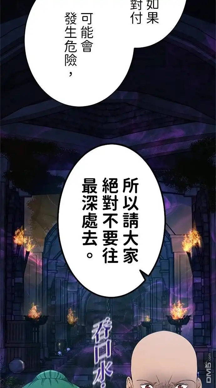 《近战魔法师的回归》第21话 第89页