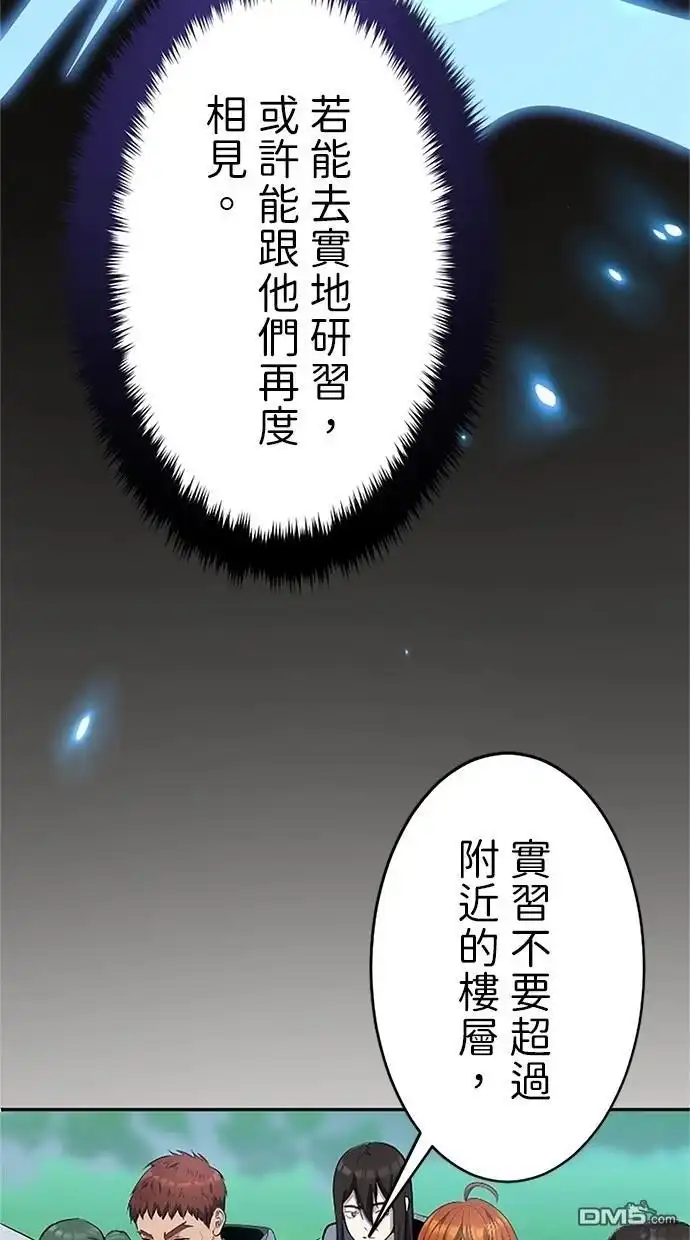 《近战魔法师的回归》第21话 第87页