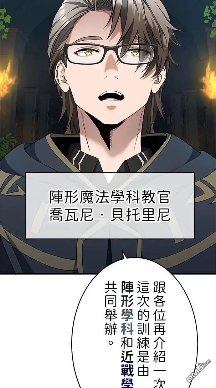《近战魔法师的回归》第21话 第74页