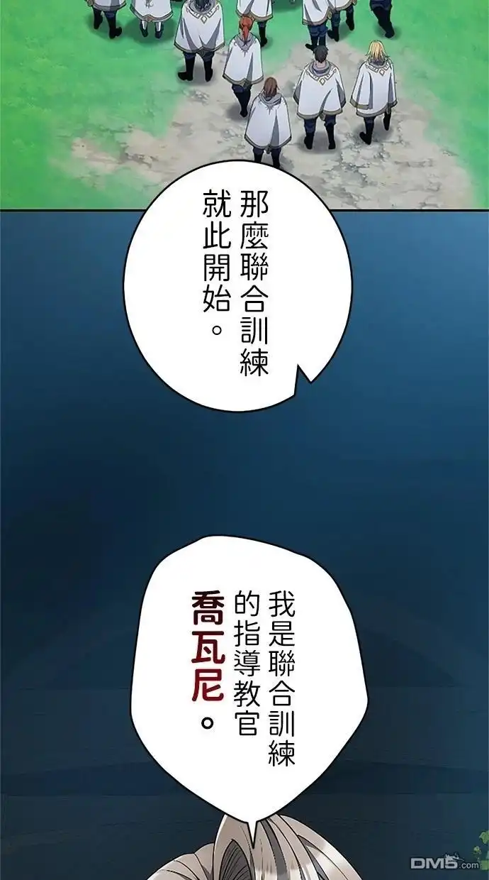 《近战魔法师的回归》第21话 第73页