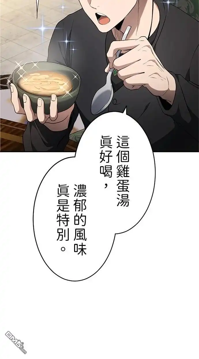 《近战魔法师的回归》第21话 第41页