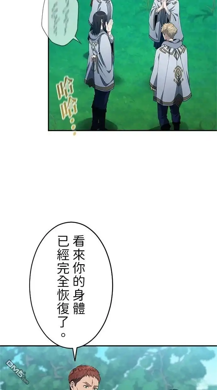 《近战魔法师的回归》第21话 第55页