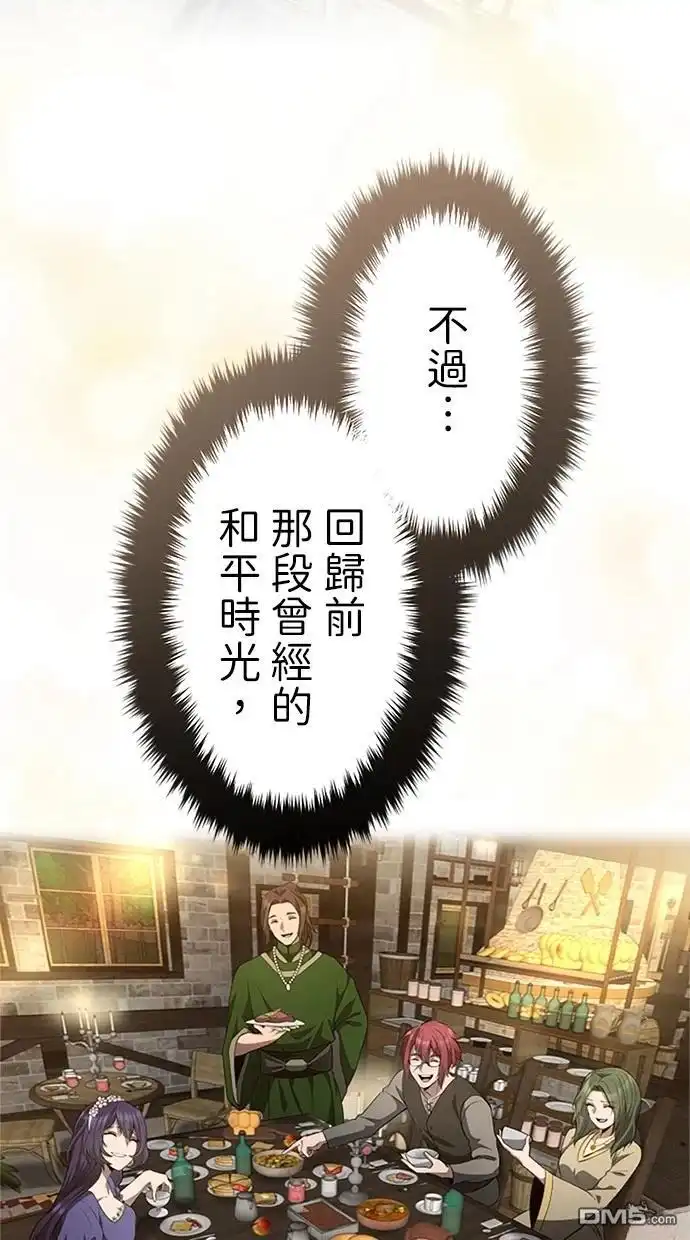 《近战魔法师的回归》第21话 第48页