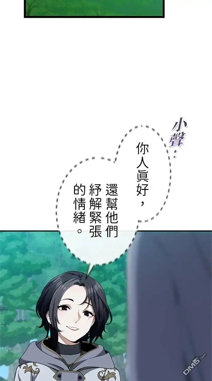《近战魔法师的回归》第21话 第69页