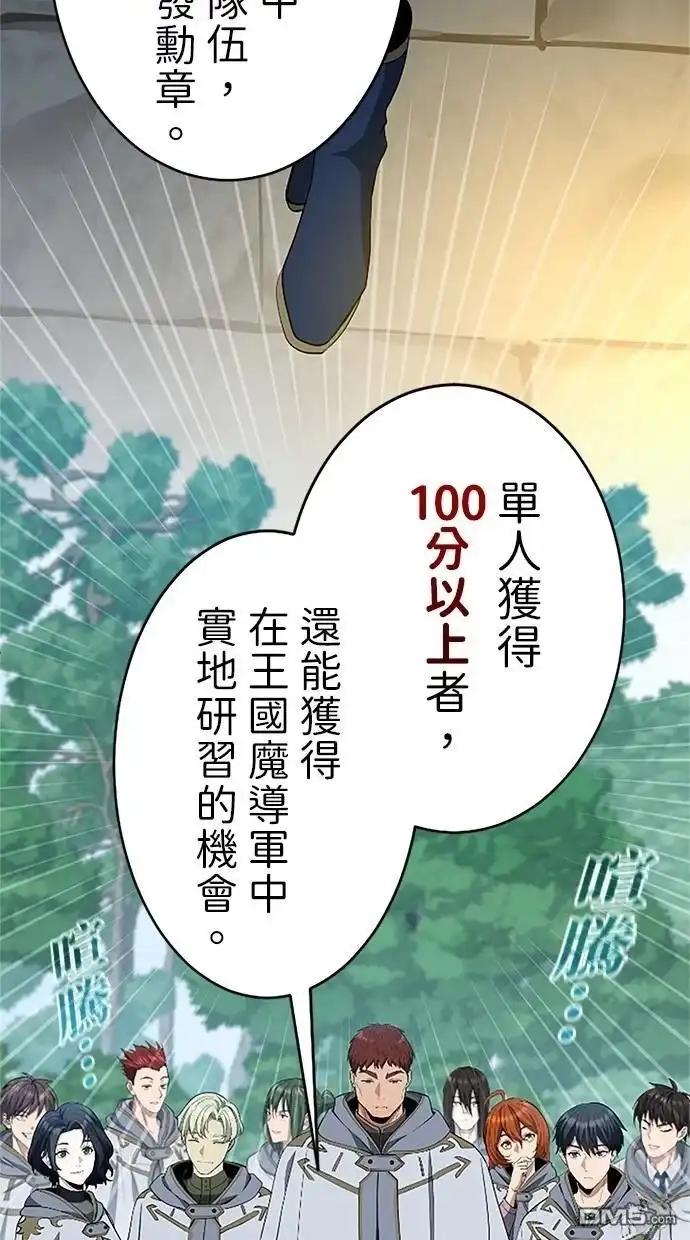《近战魔法师的回归》第21话 第81页