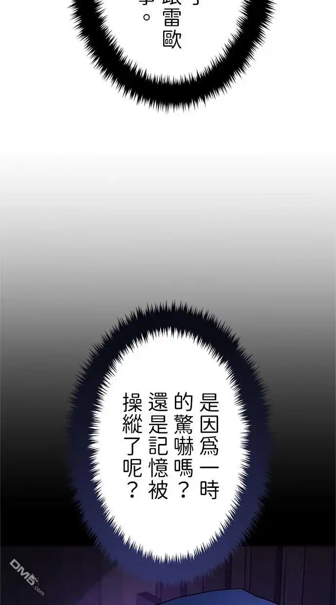 《近战魔法师的回归》第21话 第18页