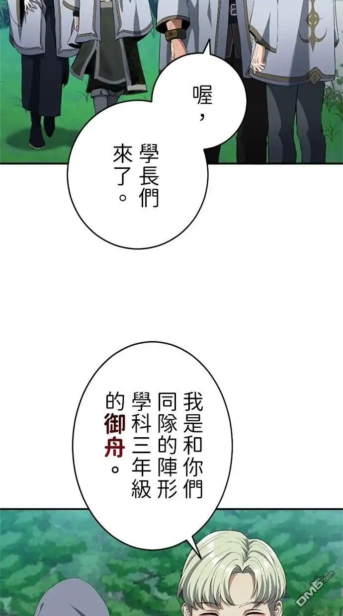 《近战魔法师的回归》第21话 第62页