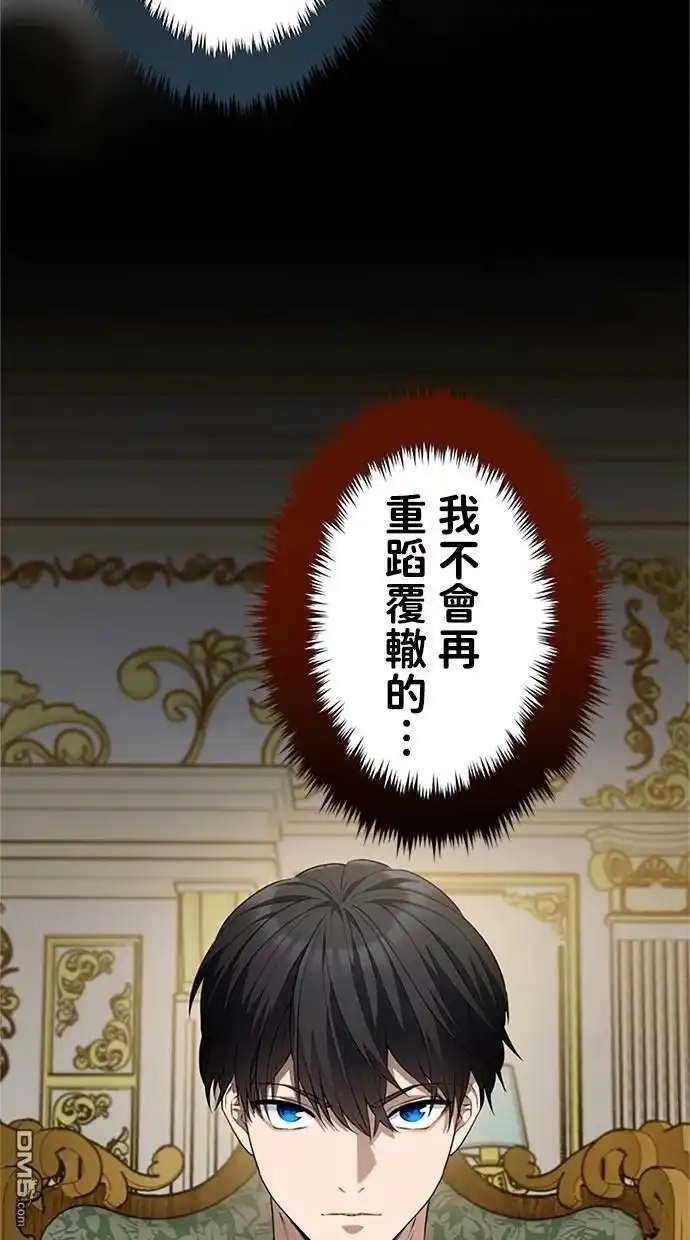 《近战魔法师的回归》第21话 第50页