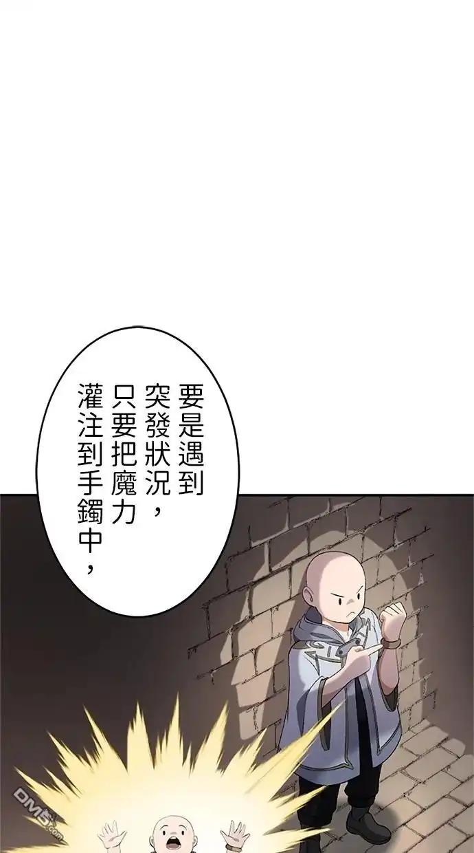 《近战魔法师的回归》第21话 第91页