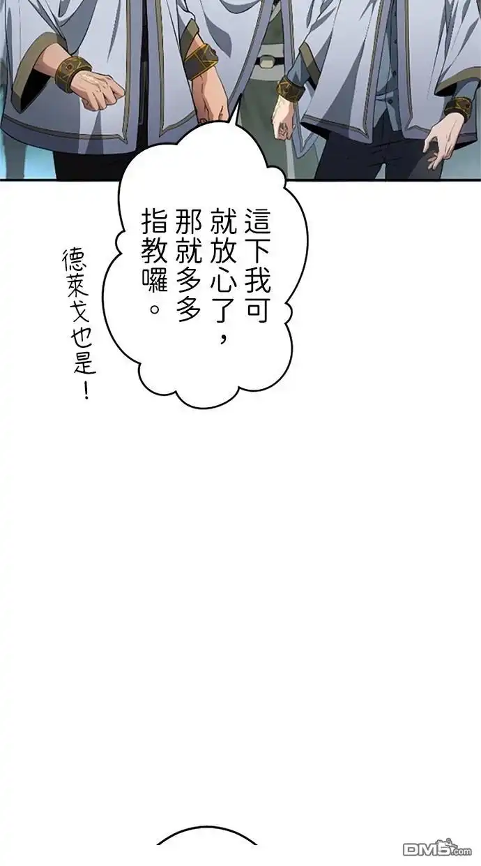 《近战魔法师的回归》第21话 第67页