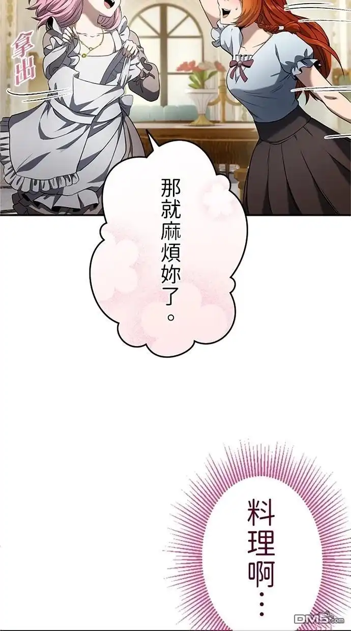 《近战魔法师的回归》第21话 第10页
