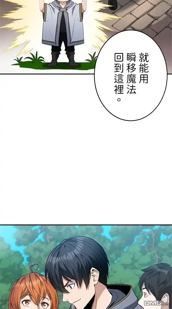 《近战魔法师的回归》第21话 第92页