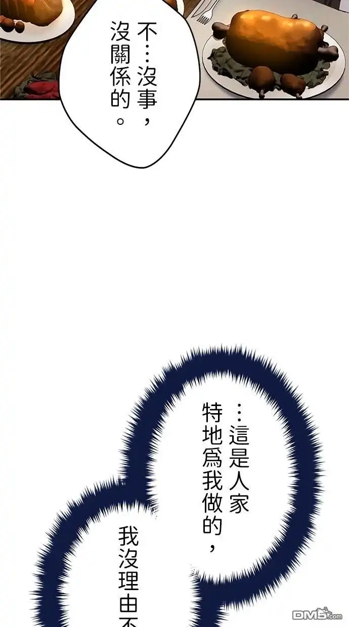 《近战魔法师的回归》第21话 第34页