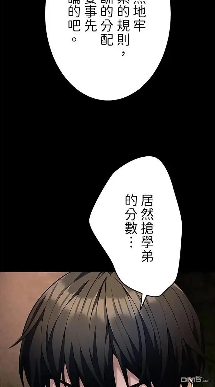 《近战魔法师的回归》第22话 第98页