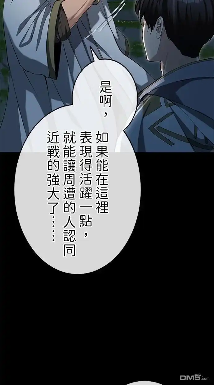 《近战魔法师的回归》第22话 第49页