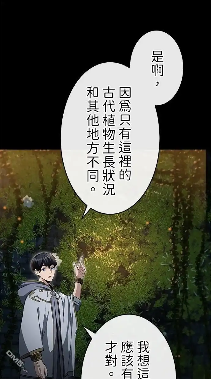《近战魔法师的回归》第22话 第30页
