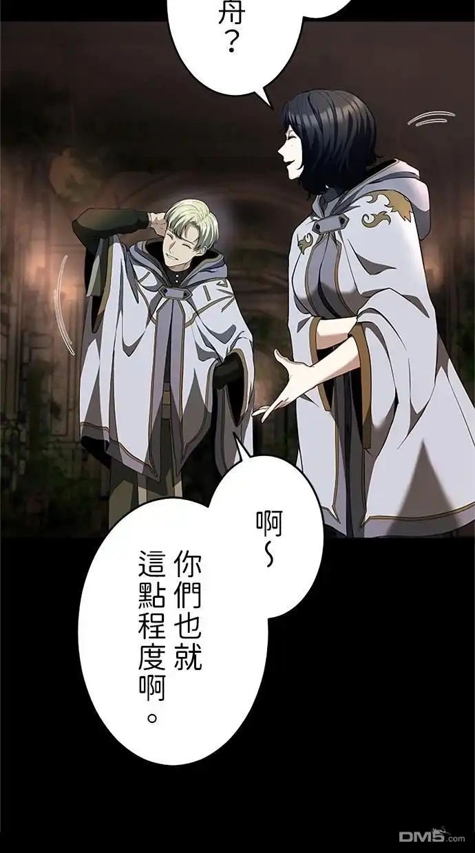 《近战魔法师的回归》第22话 第100页