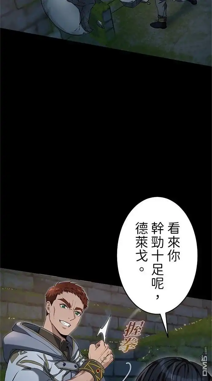 《近战魔法师的回归》第22话 第48页
