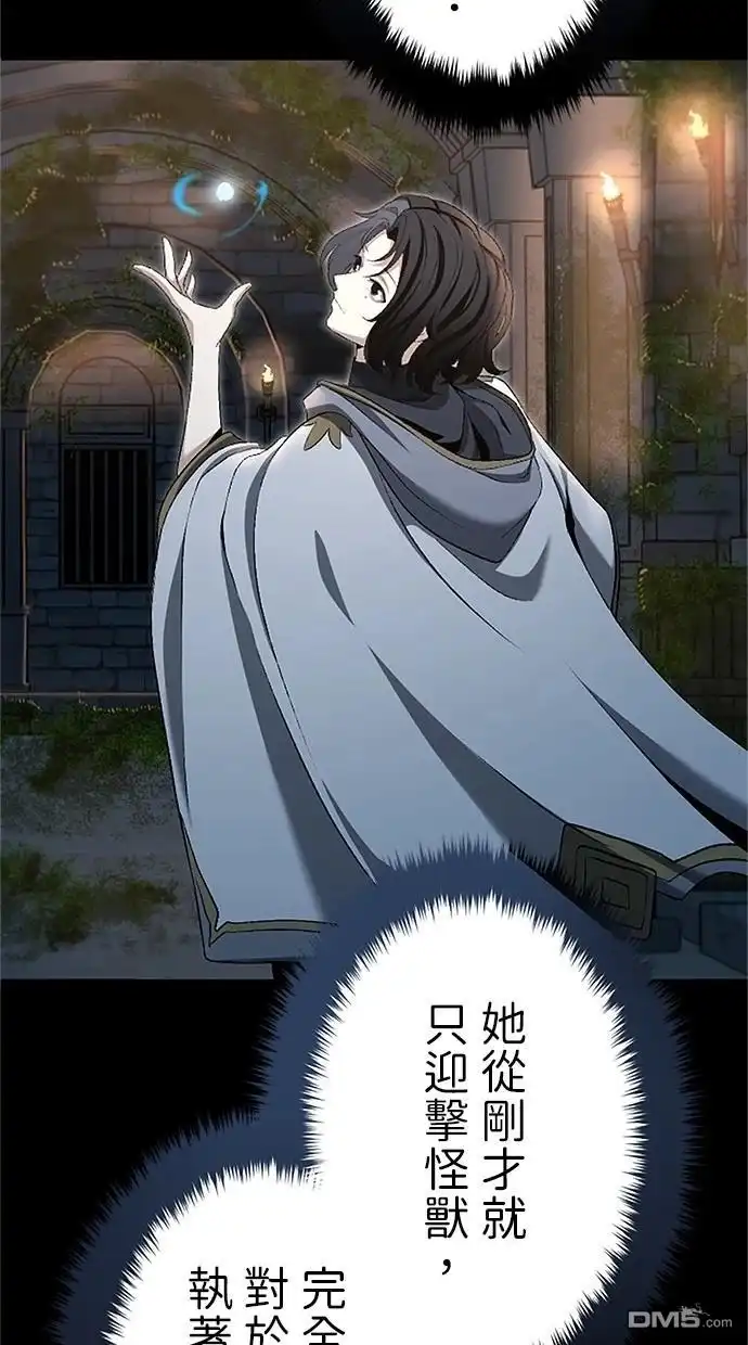 《近战魔法师的回归》第22话 第108页