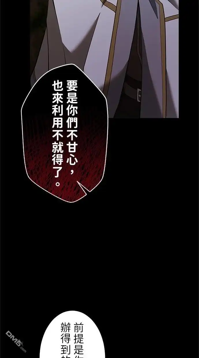 《近战魔法师的回归》第22话 第103页
