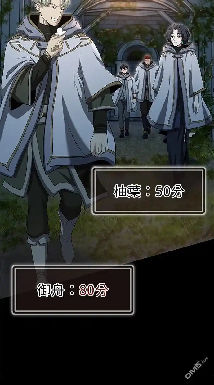 《近战魔法师的回归》第22话 第112页