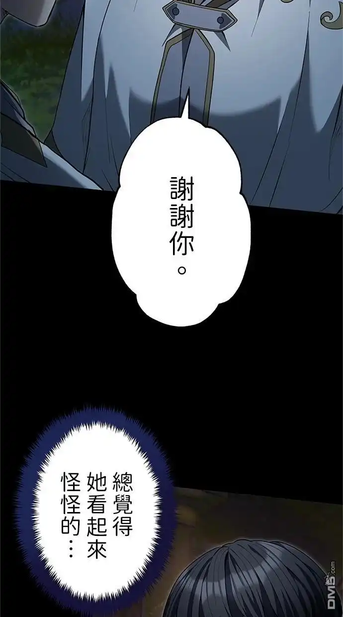 《近战魔法师的回归》第23话 第43页