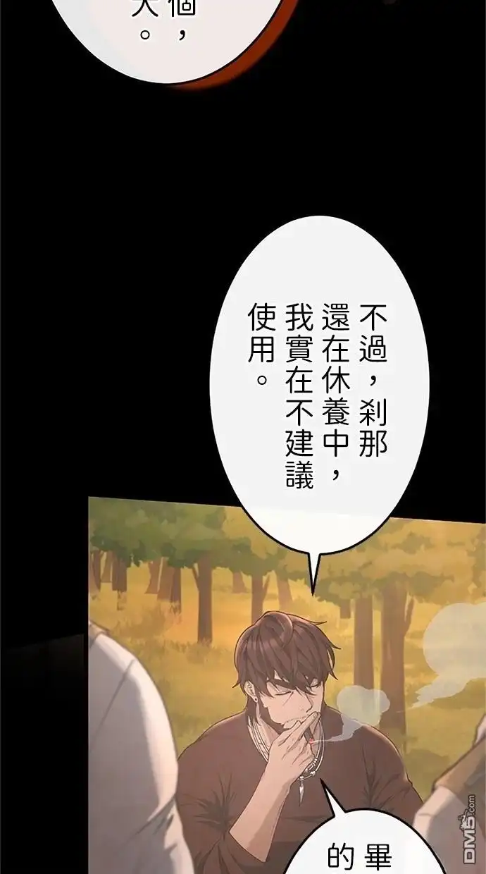 《近战魔法师的回归》第23话 第62页