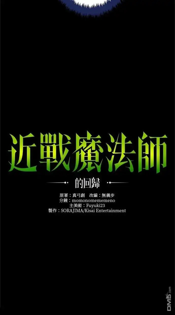 《近战魔法师的回归》第23话 第5页