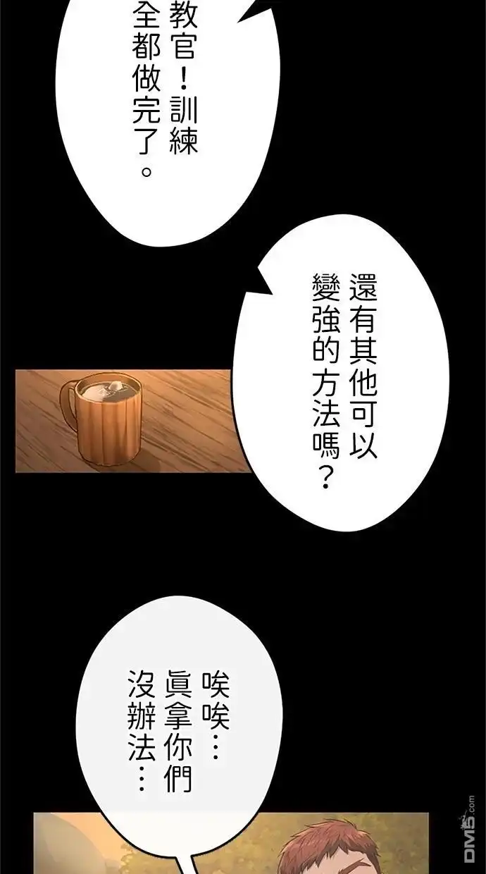《近战魔法师的回归》第23话 第58页