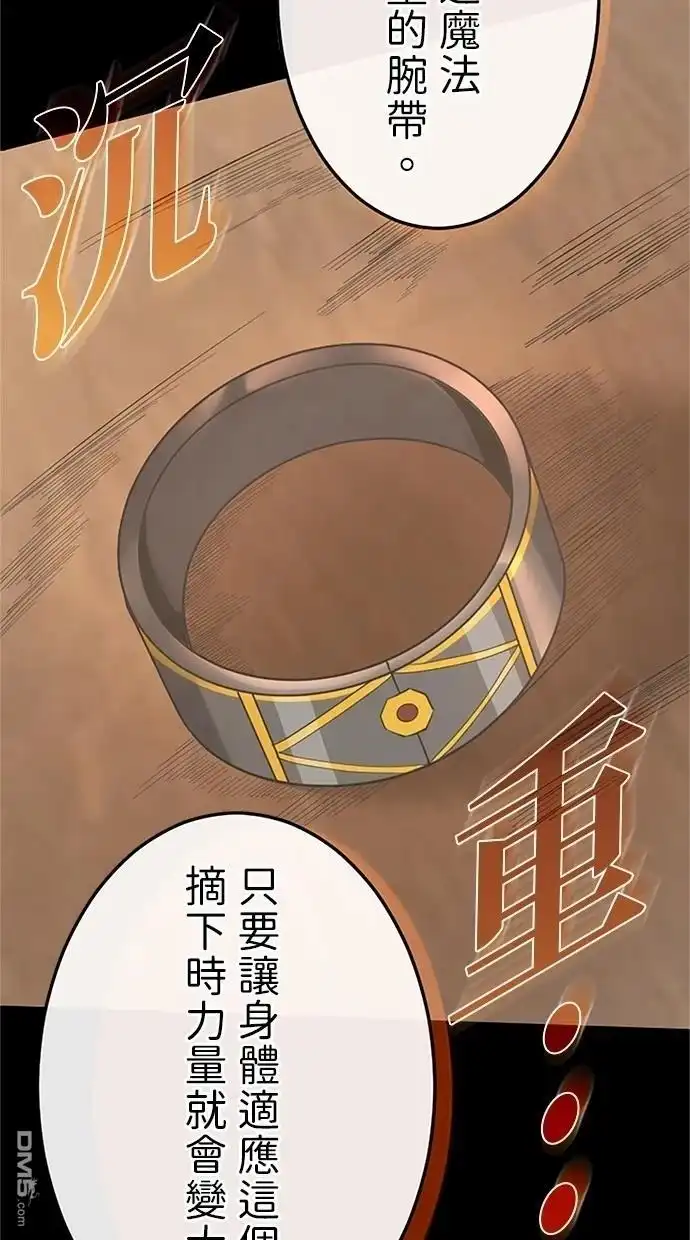 《近战魔法师的回归》第23话 第61页