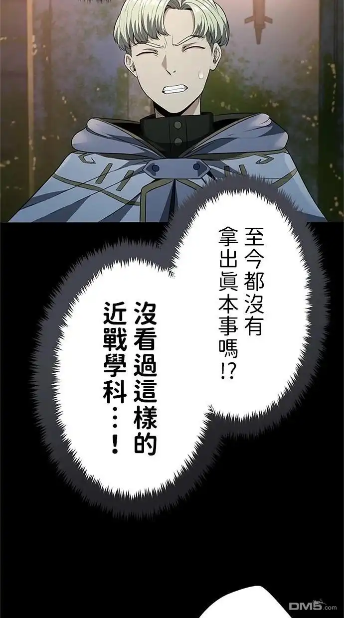 《近战魔法师的回归》第23话 第94页