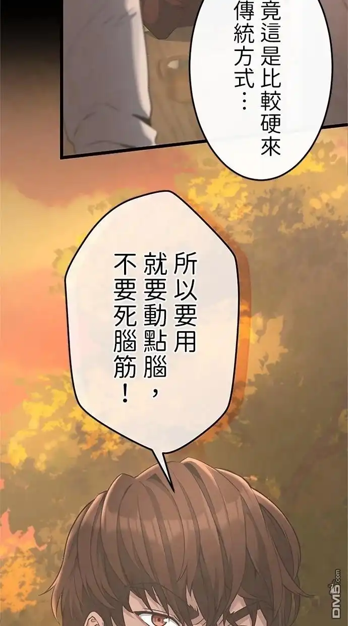 《近战魔法师的回归》第23话 第63页