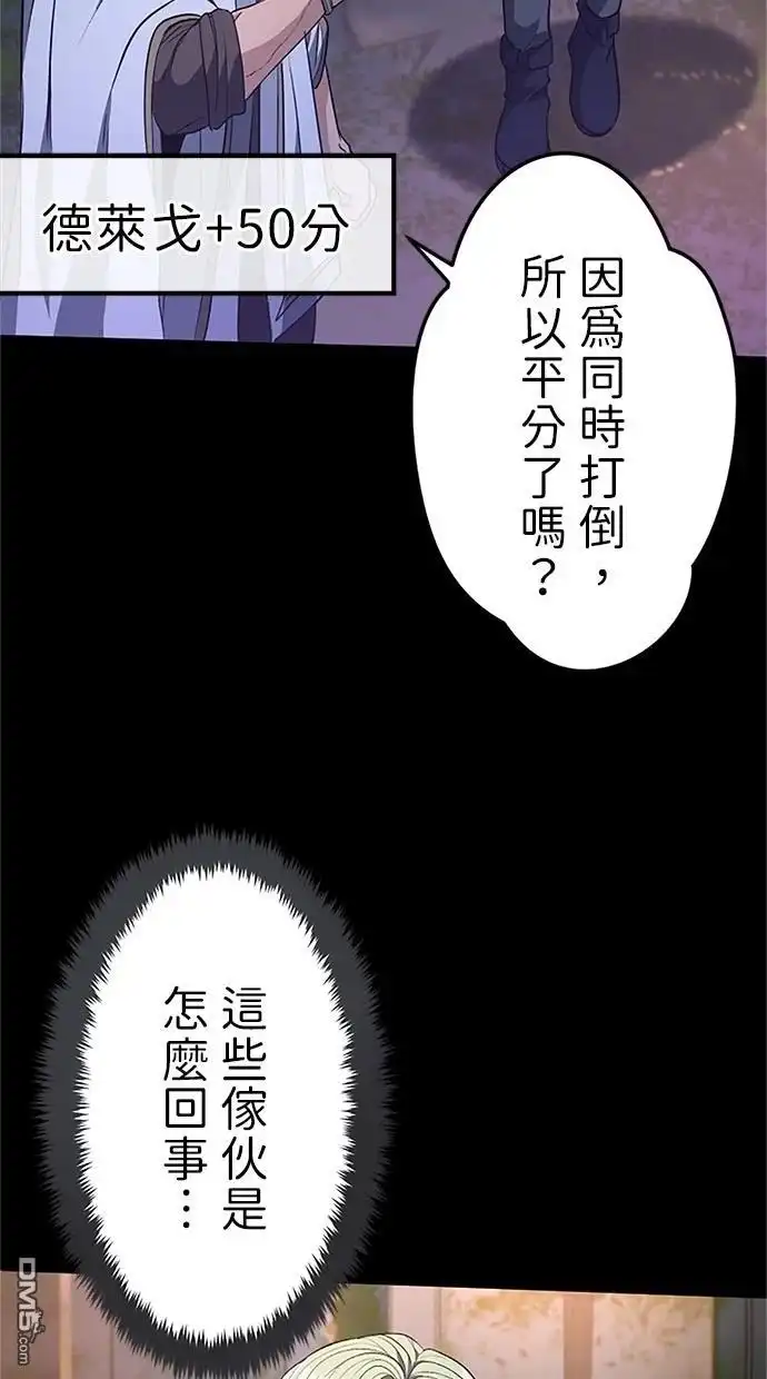 《近战魔法师的回归》第23话 第93页