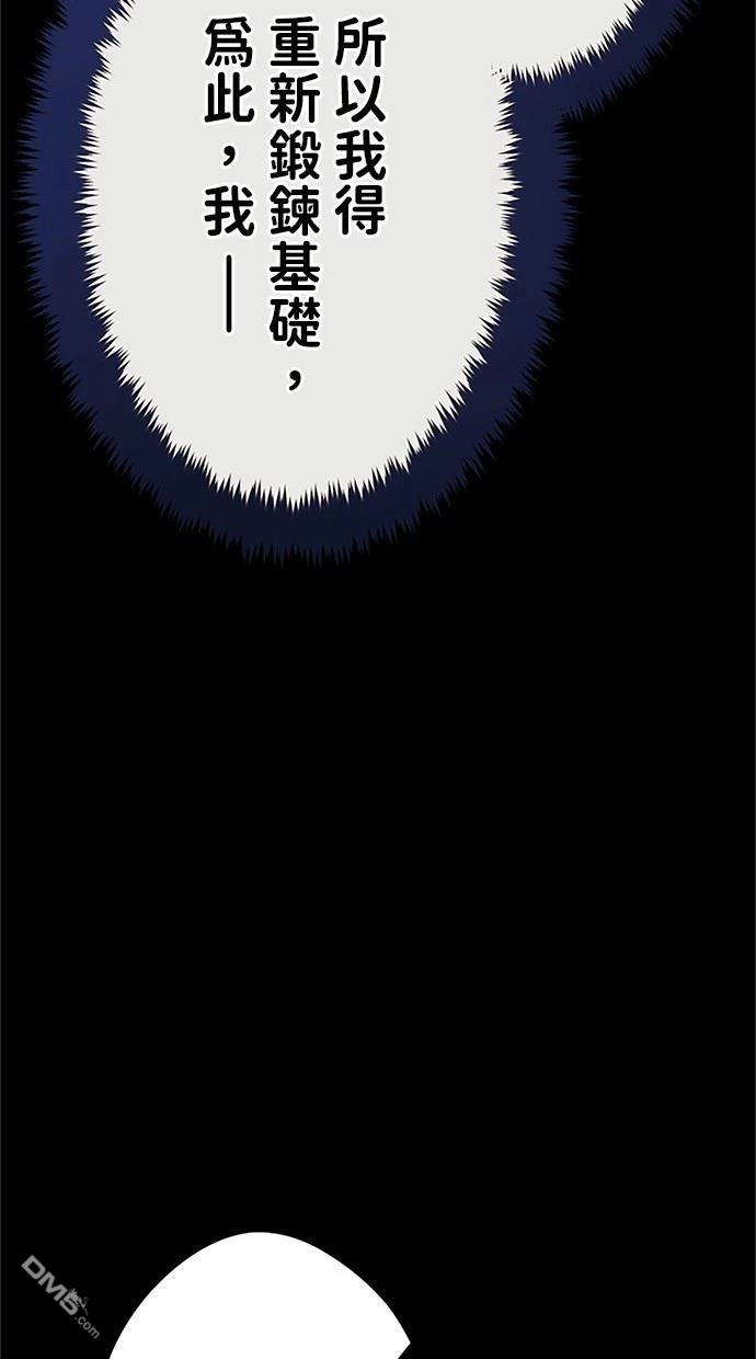 《近战魔法师的回归》第23话 第57页