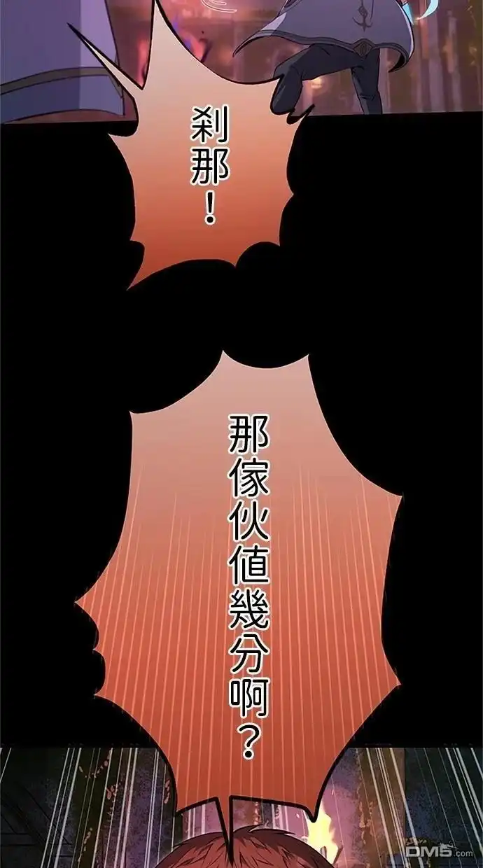 《近战魔法师的回归》第23话 第10页