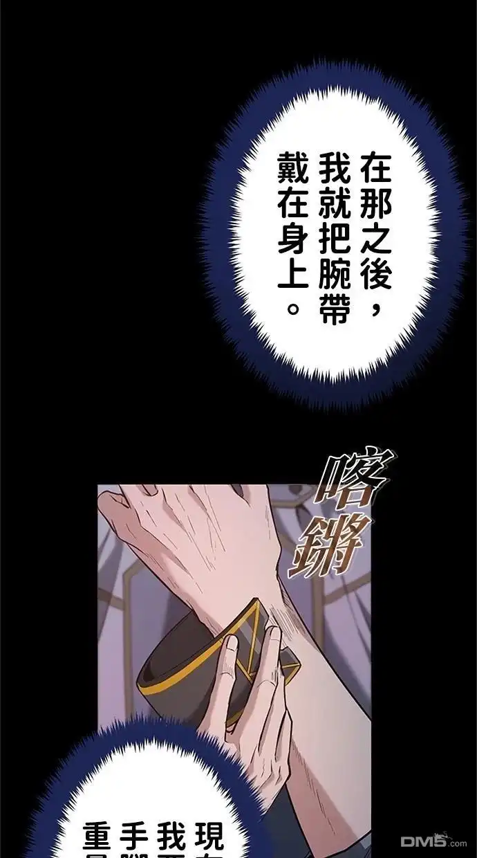 《近战魔法师的回归》第23话 第66页