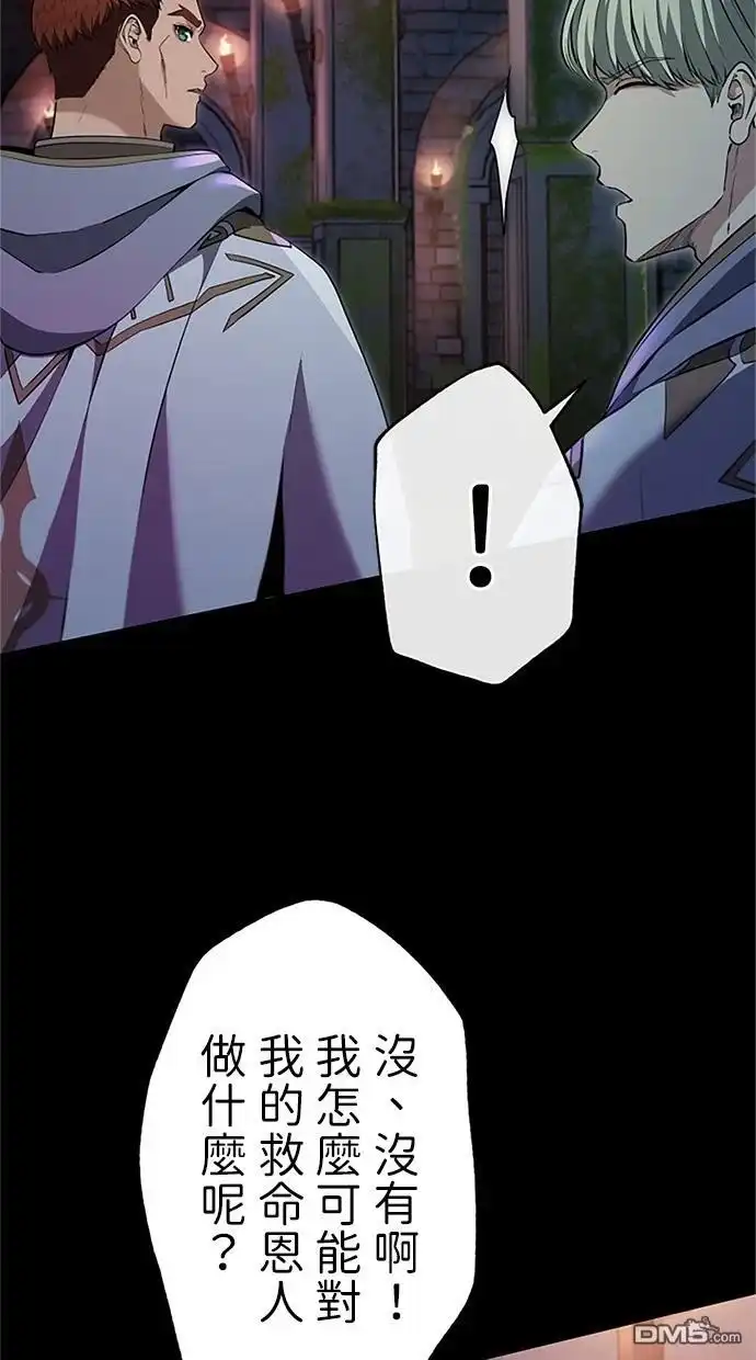 《近战魔法师的回归》第23话 第50页