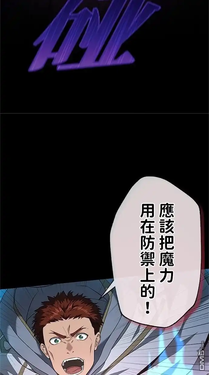 《近战魔法师的回归》第23话 第84页