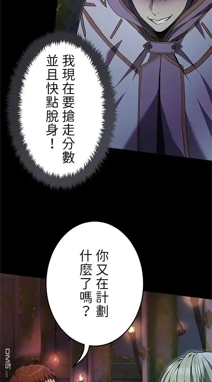 《近战魔法师的回归》第23话 第49页