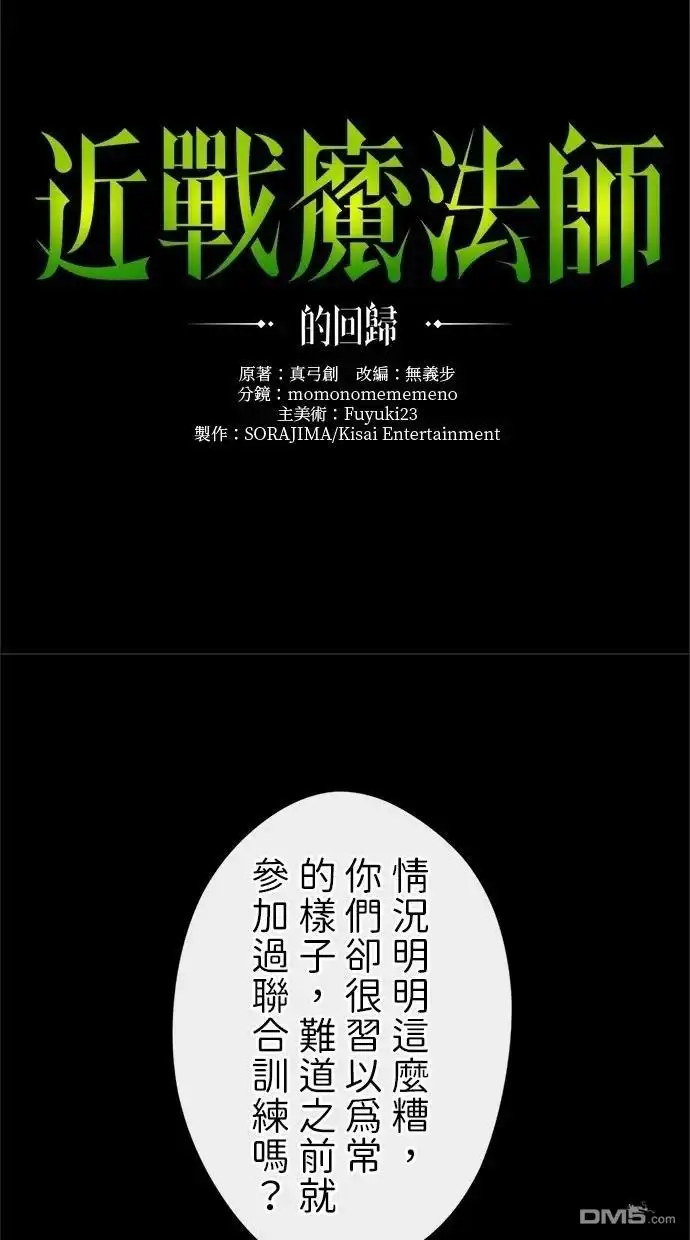 《近战魔法师的回归》第24话 第27页