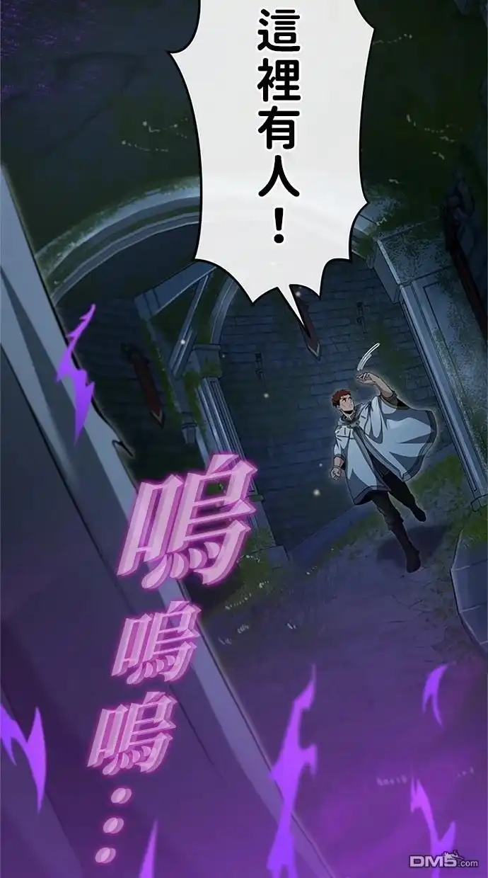 《近战魔法师的回归》第24话 第105页