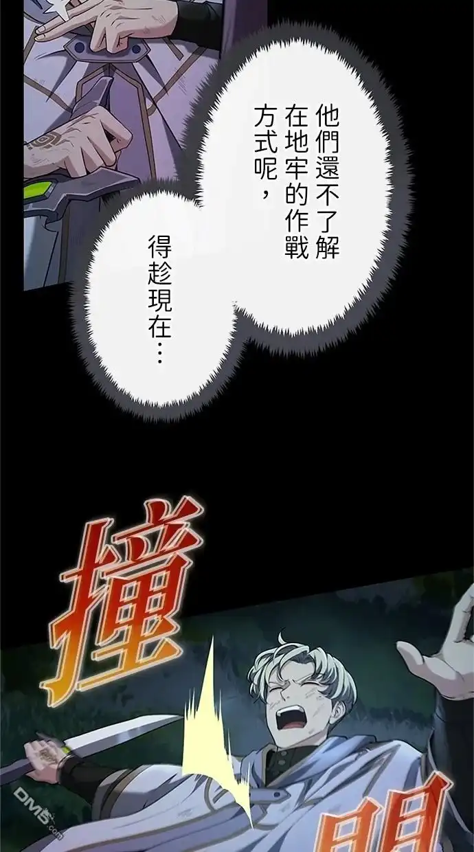 《近战魔法师的回归》第24话 第37页