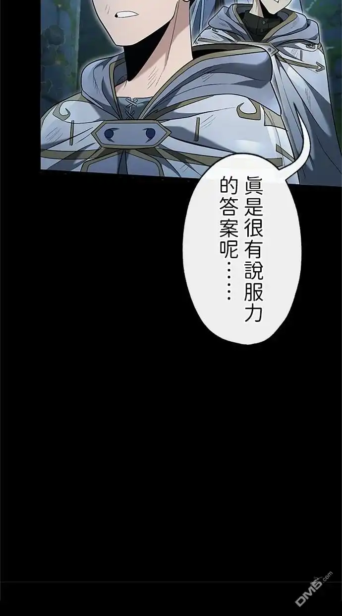 《近战魔法师的回归》第24话 第98页
