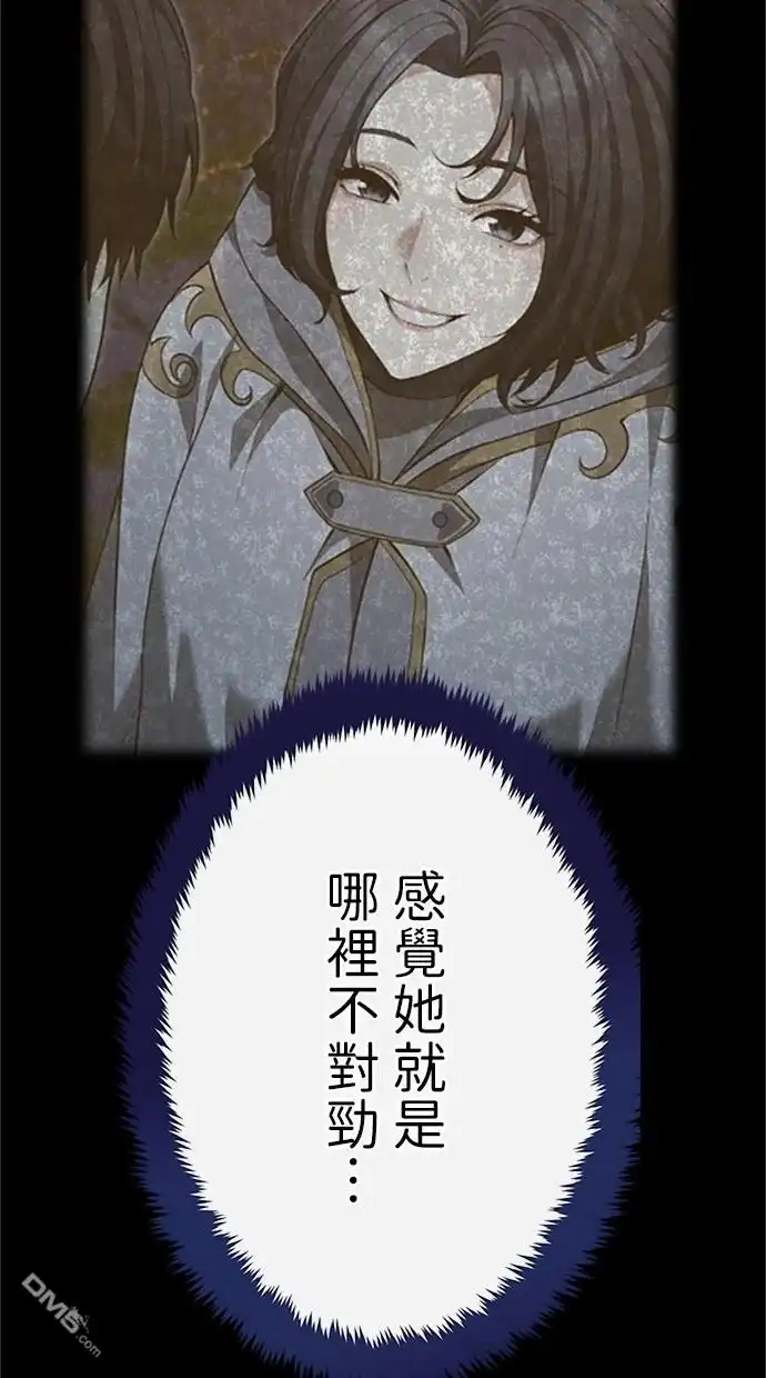 《近战魔法师的回归》第24话 第49页