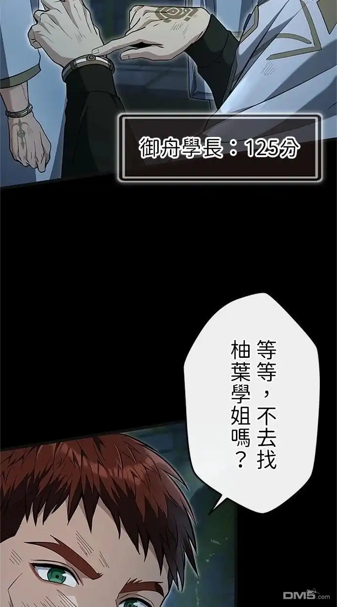 《近战魔法师的回归》第24话 第70页