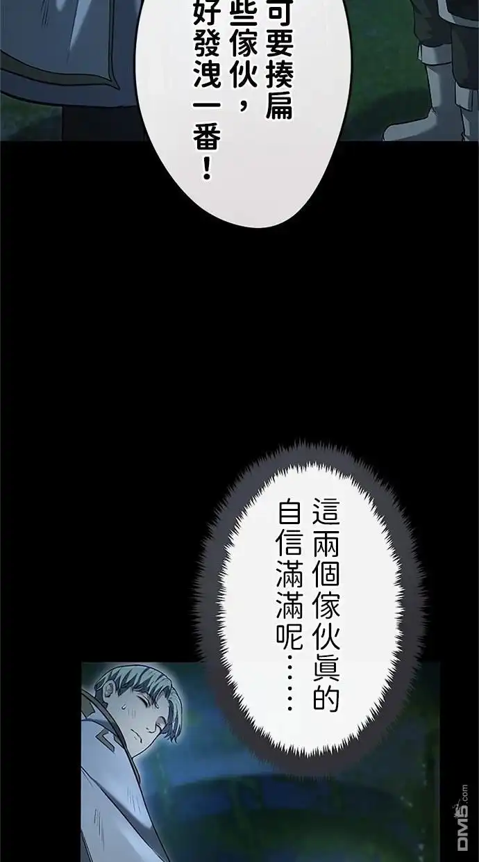 《近战魔法师的回归》第24话 第44页