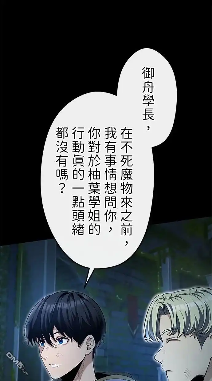 《近战魔法师的回归》第24话 第46页