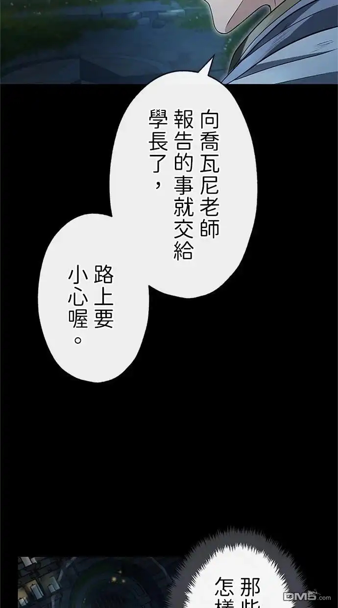 《近战魔法师的回归》第24话 第88页