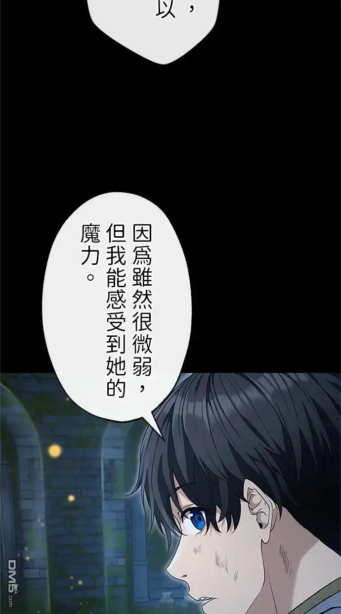 《近战魔法师的回归》第24话 第87页