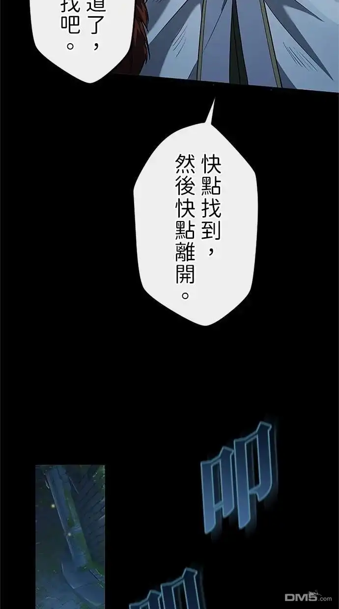 《近战魔法师的回归》第24话 第95页